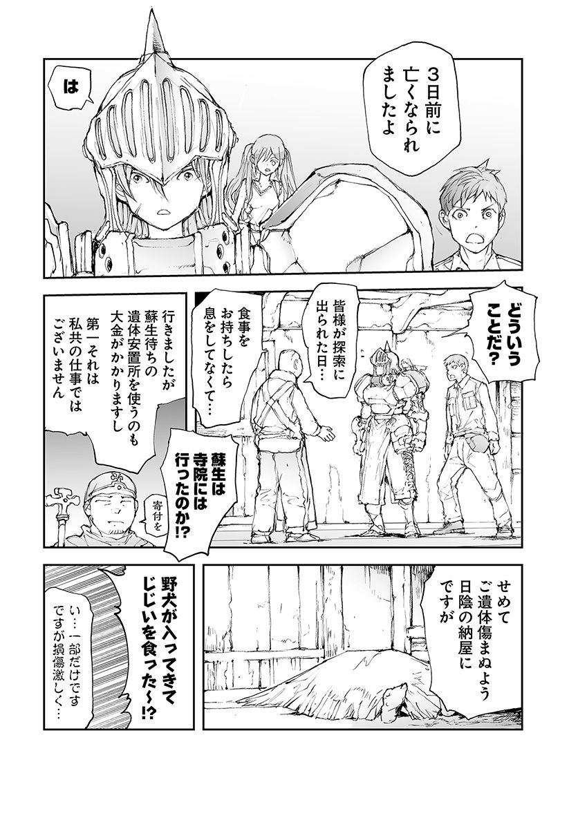 便利屋斎藤さん、異世界に行く 第56話 - Page 2