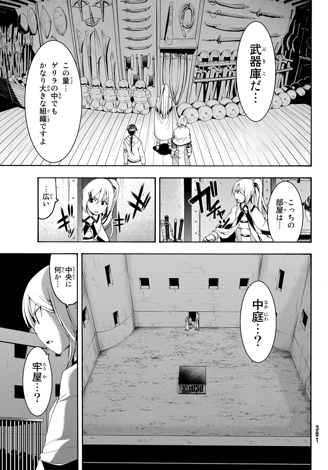 100万の命の上に俺は立っている 第70話 - Page 5