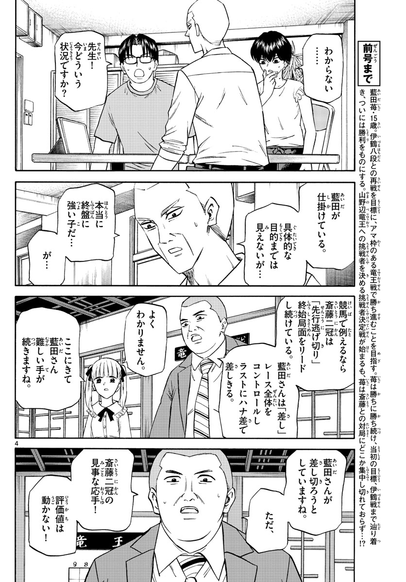 龍と苺 第126話 - Page 4