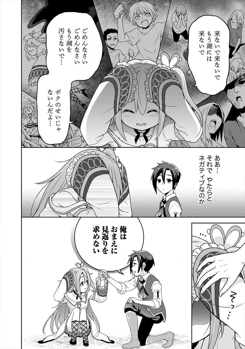 チート薬師のスローライフ 異世界に作ろうドラッグストア 第33話 - Page 24