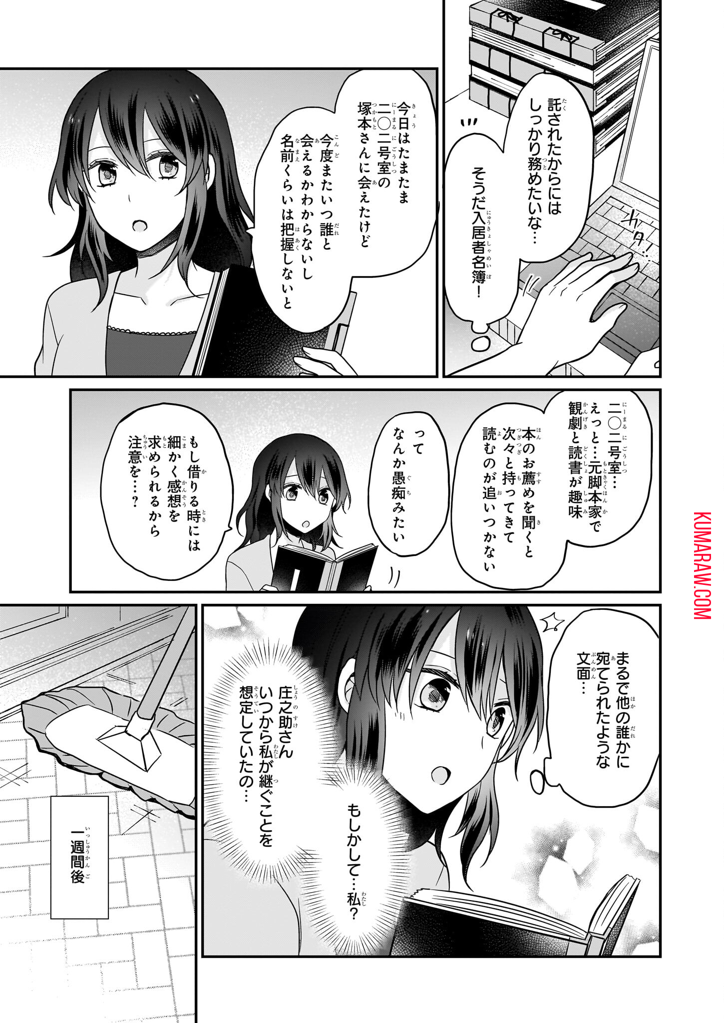 大正幽霊アパート鳳銘館の新米管理人 第4話 - Page 17