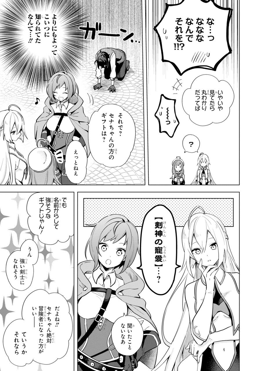 栽培チートで最強菜園～え、ただの家庭菜園ですけど？～ 第1.1話 - Page 19