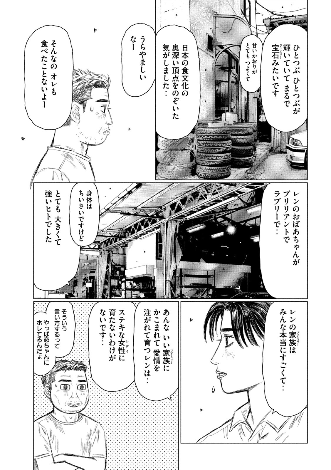 MFゴースト 第147話 - Page 13