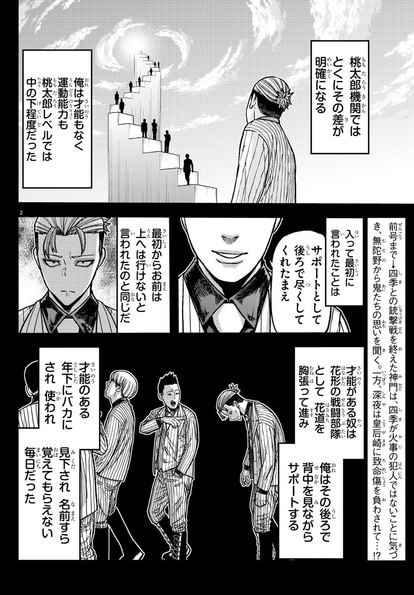 桃源暗鬼 第74話 - Page 2