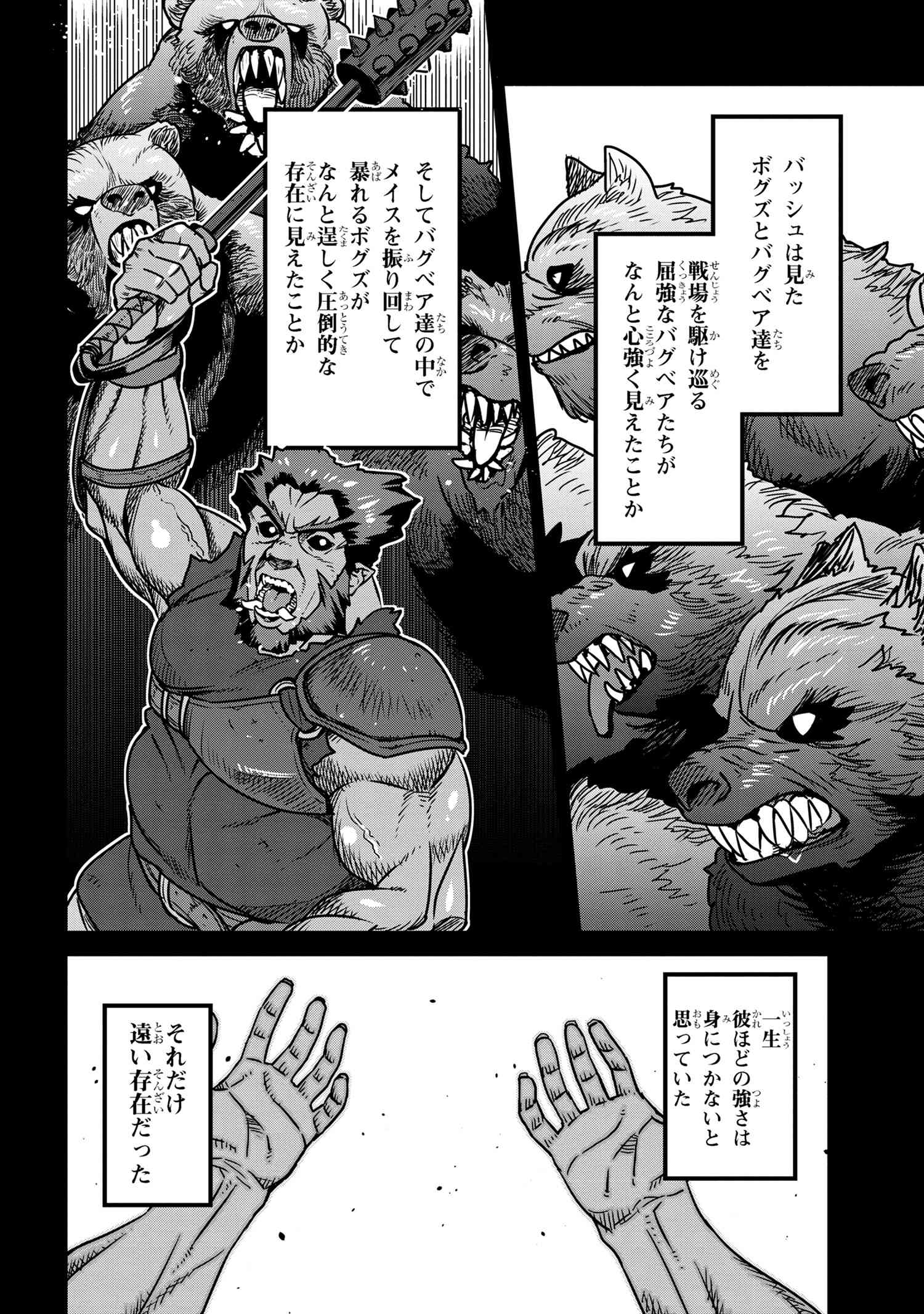 オーク英雄物語 忖度列伝 第5.2話 - Page 15
