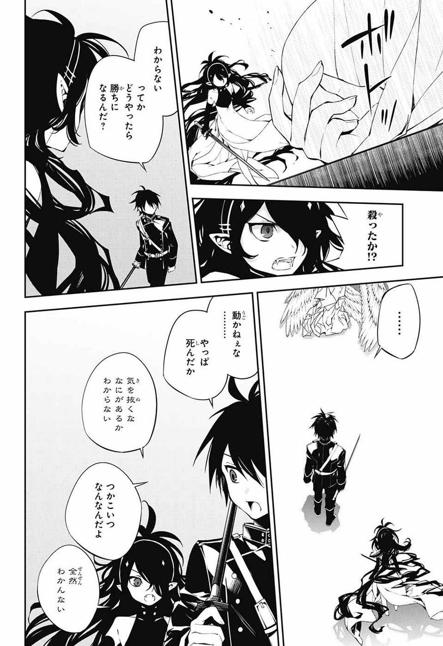 終わりのセラフ 第74話 - Page 12