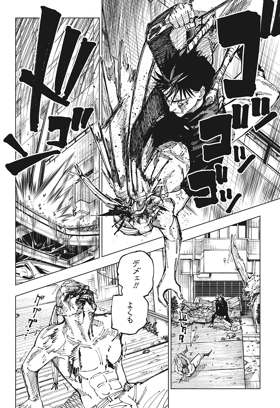 呪術廻戦 第168話 - Page 16
