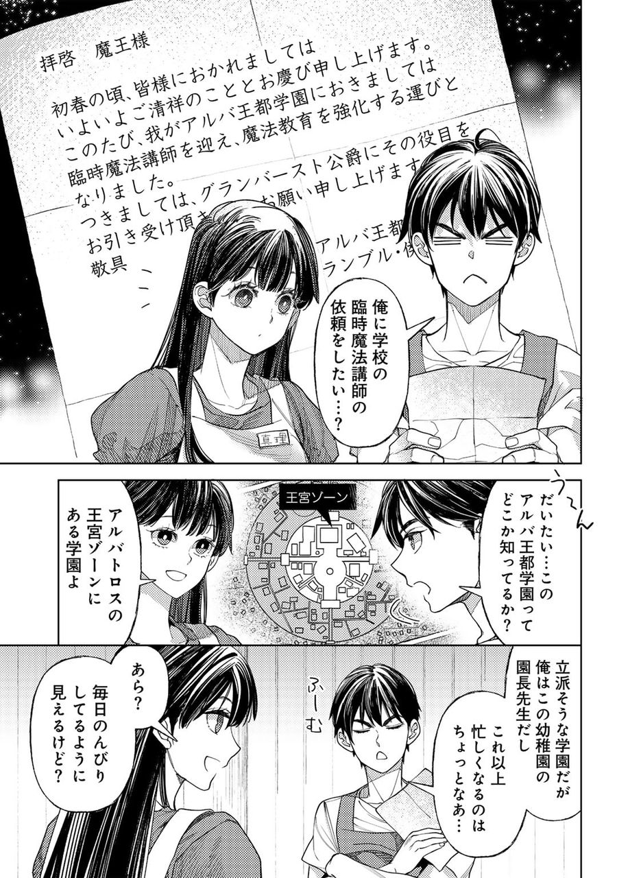 おっさんのリメイク冒険日記 ～オートキャンプから始まる異世界満喫ライフ～ 第59話 - Page 3