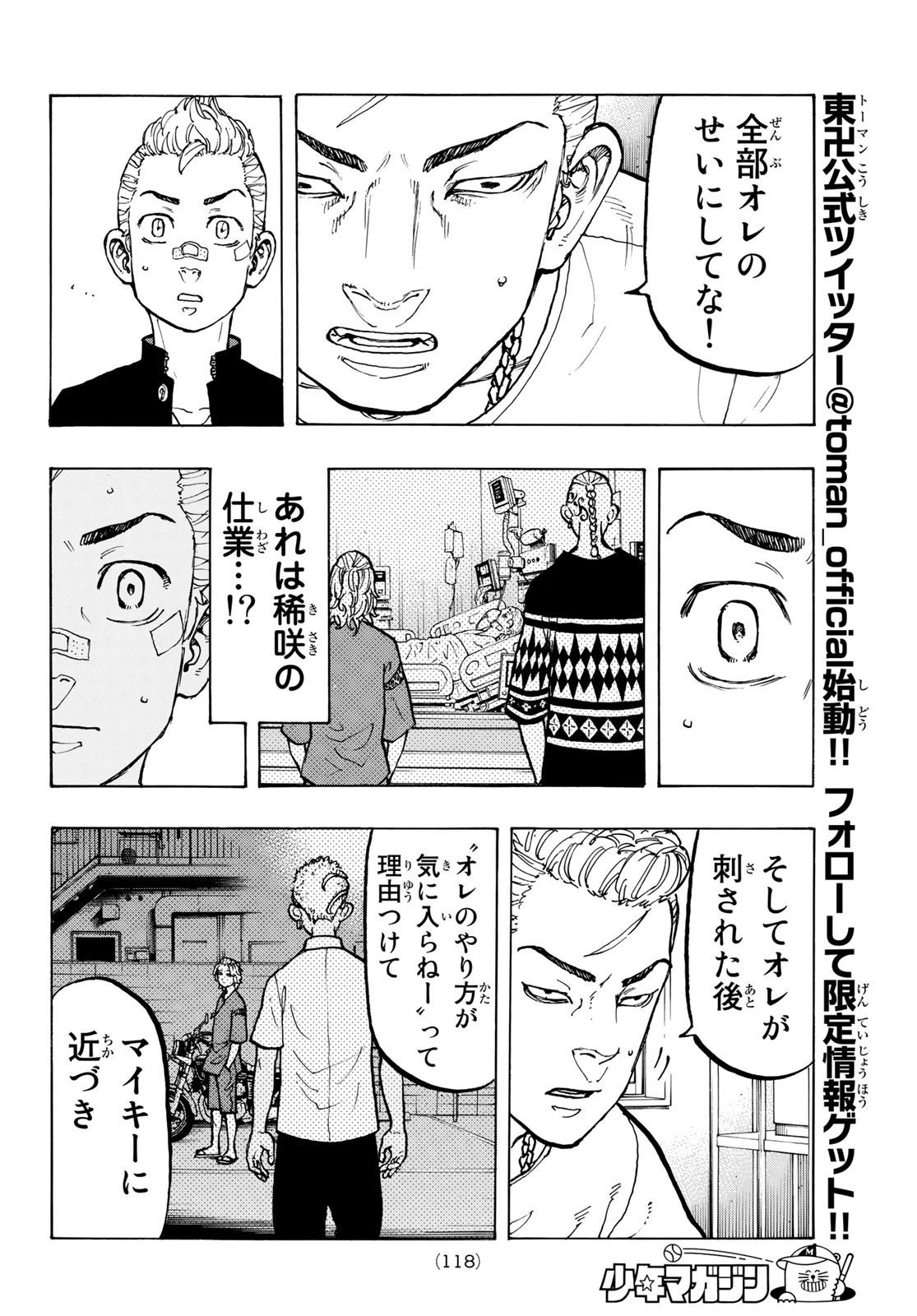 東京卍リベンジャーズ 第47話 - Page 6