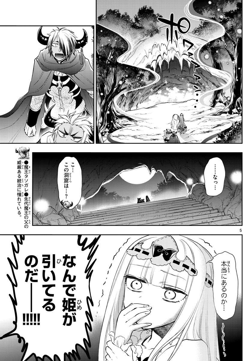 魔王城でおやすみ 第222話 - Page 5