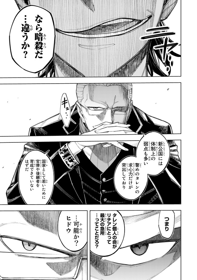 異修羅 ー新魔王戦争ー 第4.2話 - Page 18