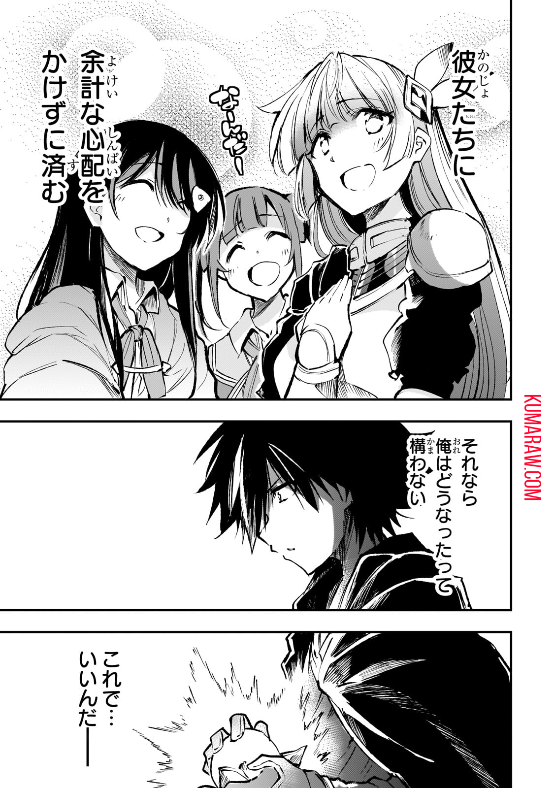 ひとりぼっちの異世界攻略 第215話 - Page 11