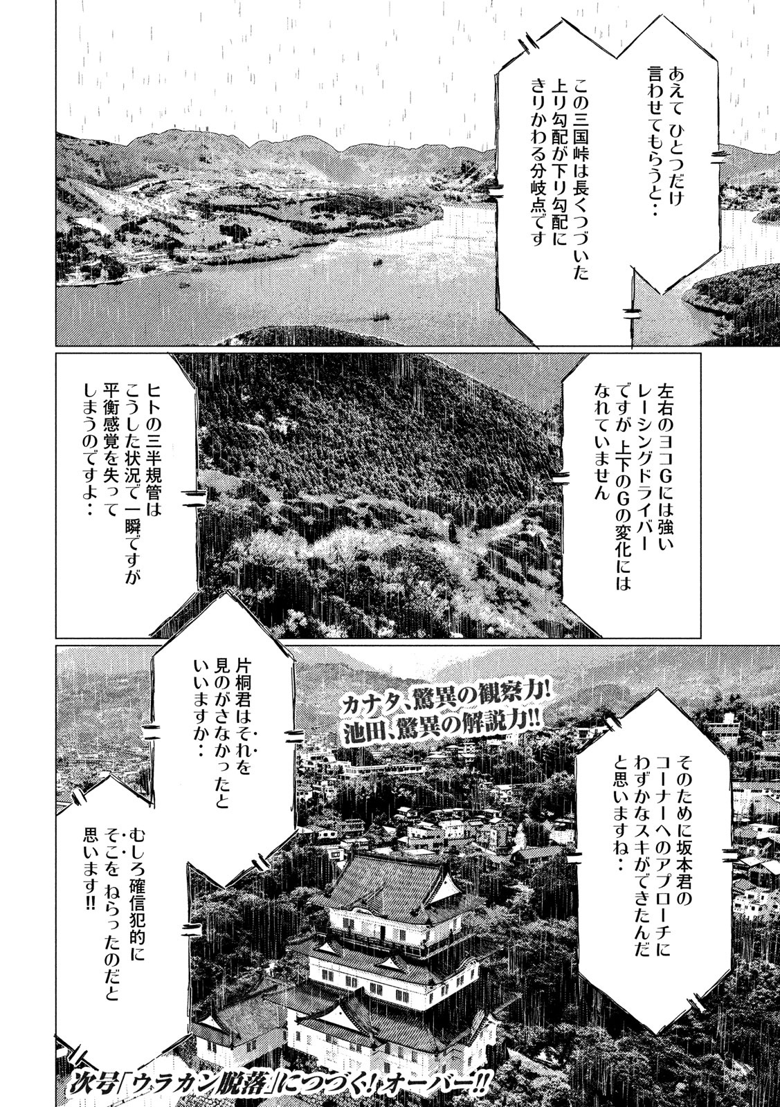 MFゴースト 第73話 - Page 16