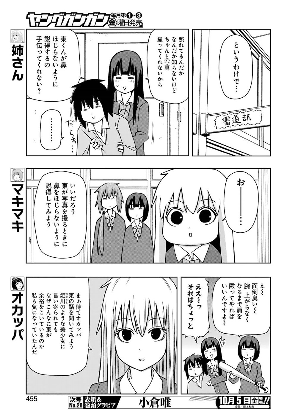 プラスチック姉さん 第173話 - Page 3