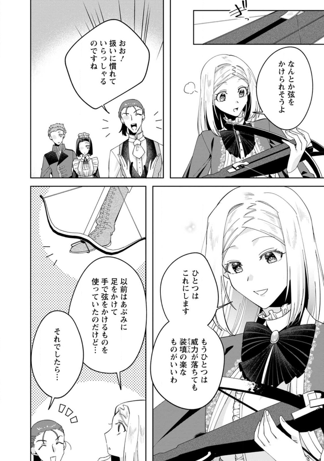 ポジティブ令嬢フローラの幸せな契約結婚 第4.1話 - Page 4