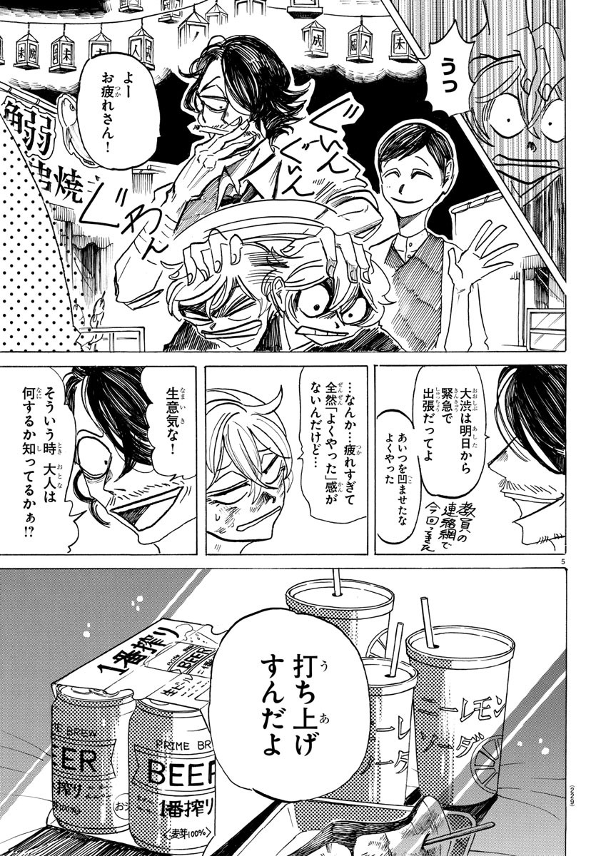 サンダ 第42話 - Page 5