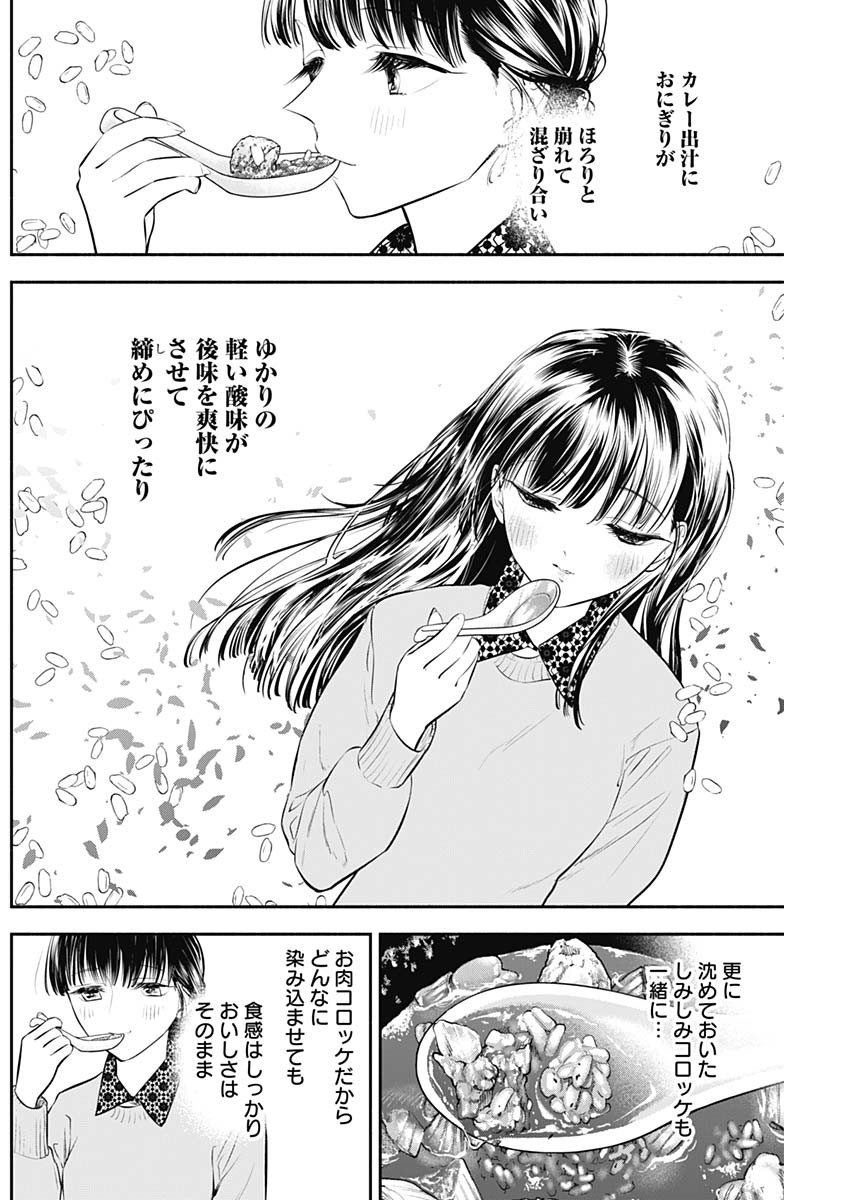 女優めし 第32話 - Page 16