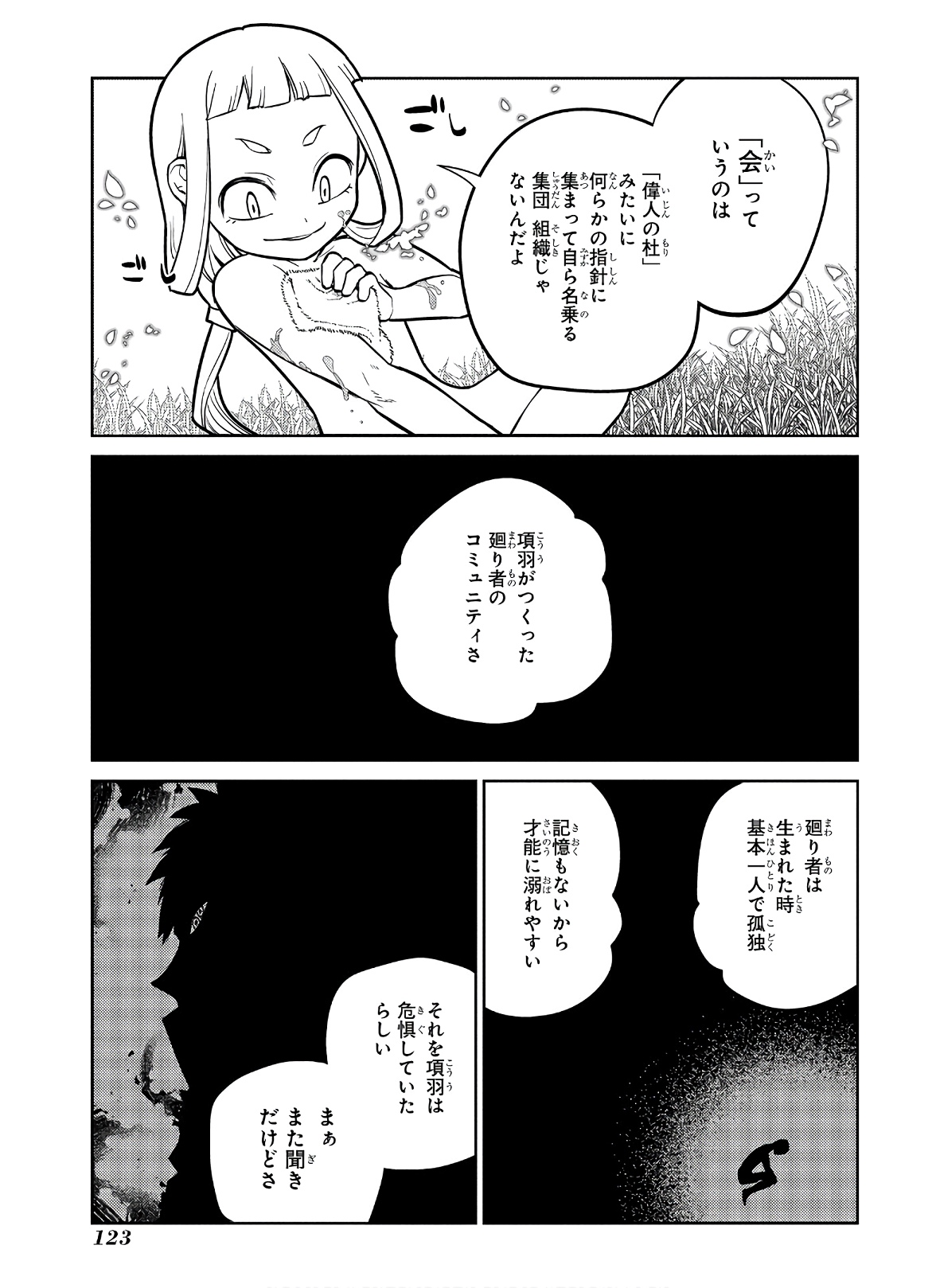 リィンカーネーションの花弁 第62話 - Page 17