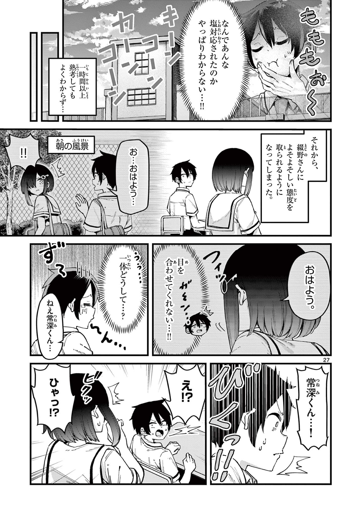 私と脱出しませんか？ 第1.2話 - Page 6