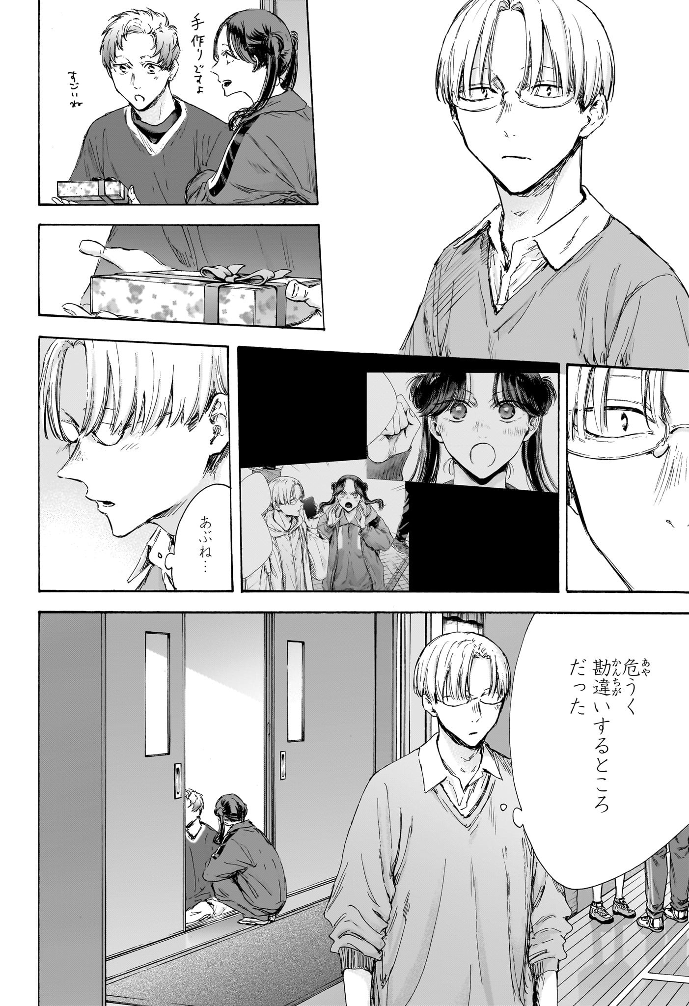 アオのハコ 第119話 - Page 14