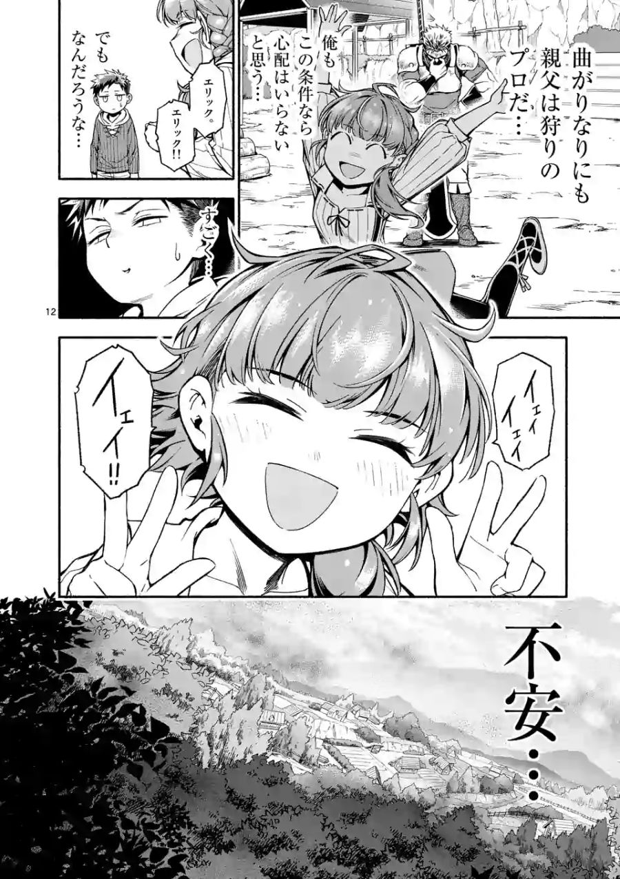 死に戻り、全てを救うために最強へと至る＠comic 第4話 - Page 12