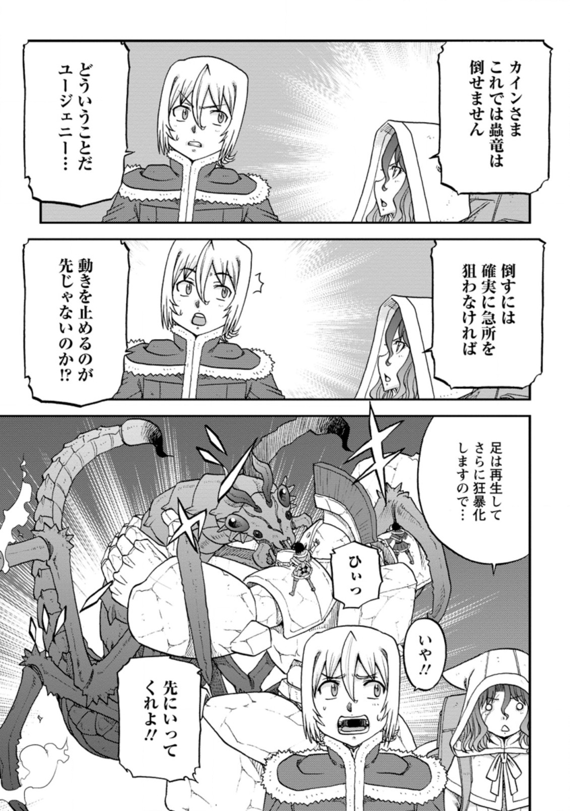 錬金貴族の領地経営 第21.3話 - Page 6