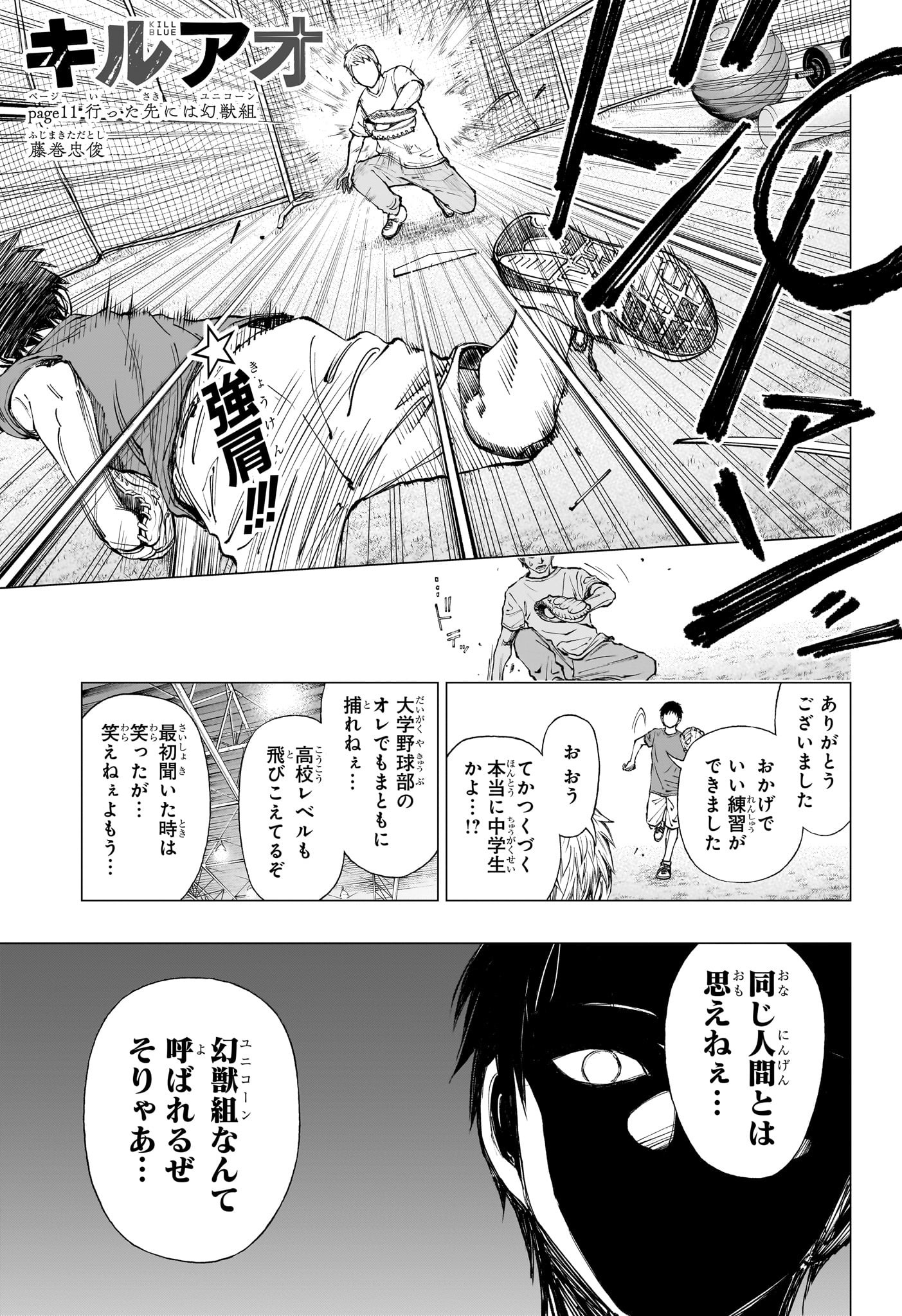 キルアオ 第11話 - Page 1