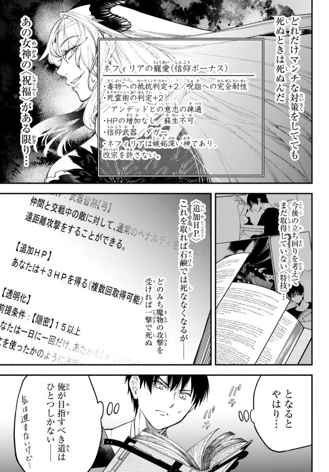 異世界マンチキン　―HP1のままで最強最速ダンジョン攻略― 第61話 - Page 5