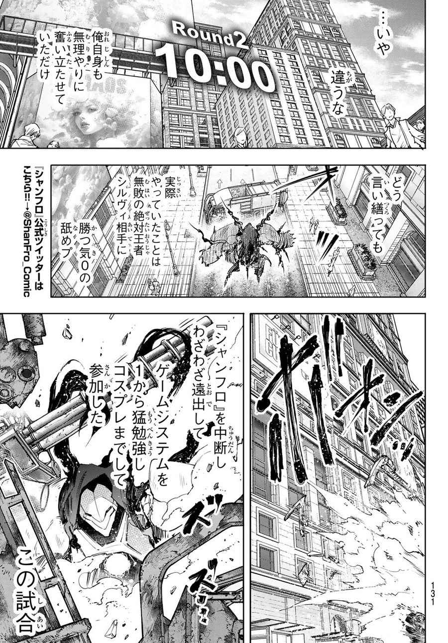 シャングリラ・フロンティア〜クソゲーハンター、神ゲーに挑まんとす〜 第142話 - Page 5