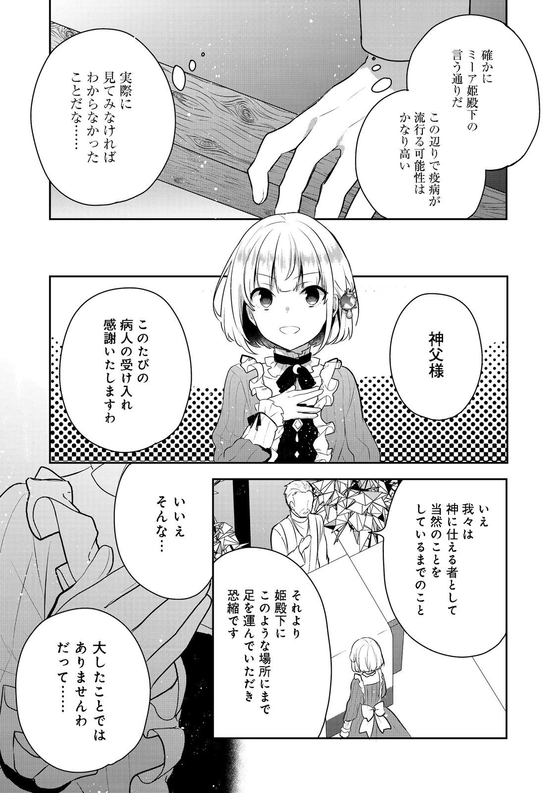 ティアムーン帝国物語 ～断頭台から始まる、姫の転生逆転ストーリー～ 第3.2話 - Page 6