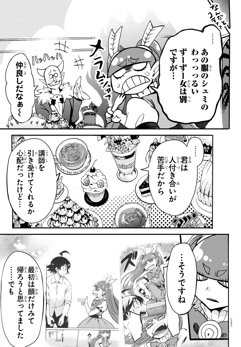 魔入りました！入間くん 第146話 - Page 3