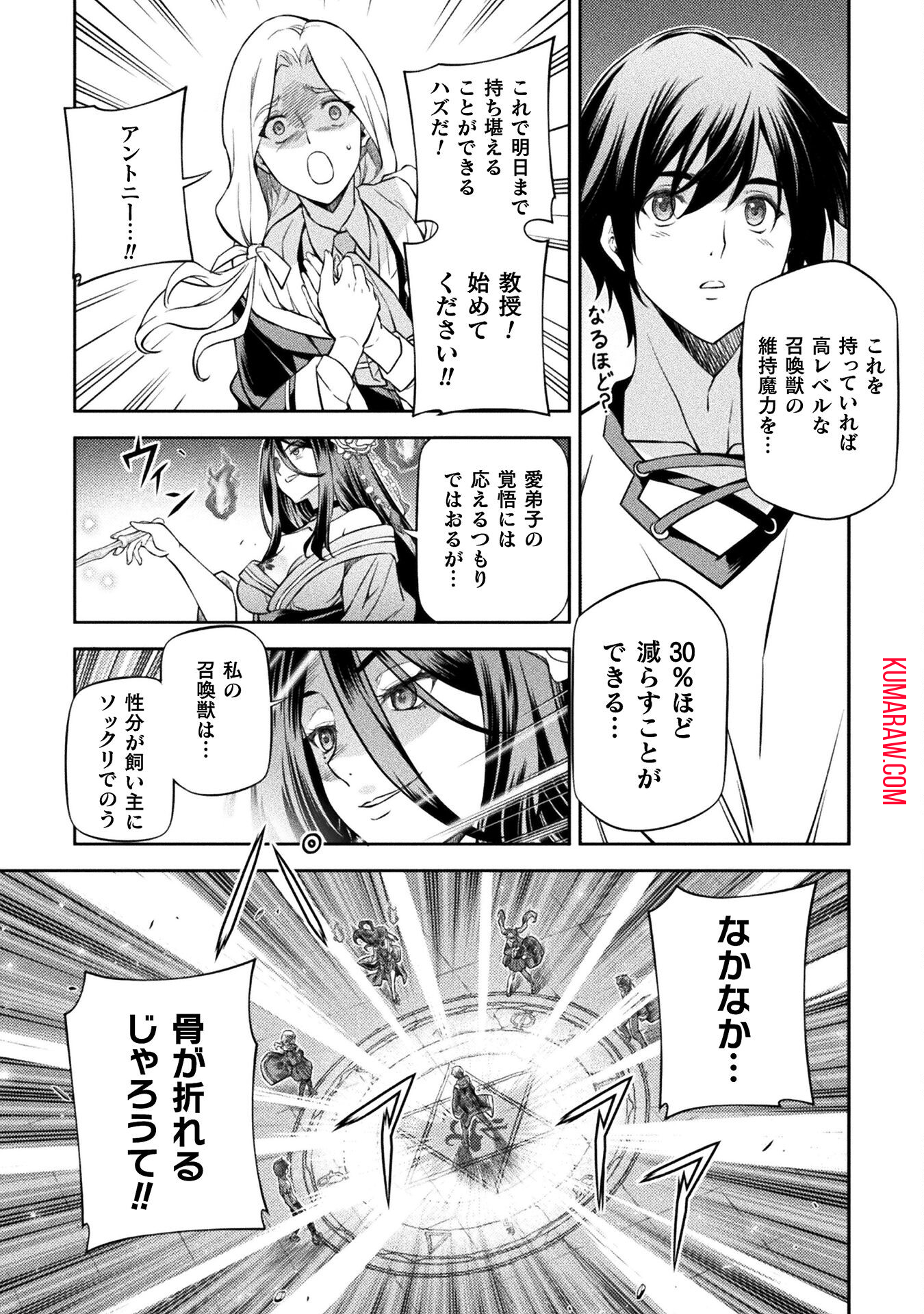 ドローイング　最強漫画家はお絵かきスキルで異世界無双する！ 第35話 - Page 15