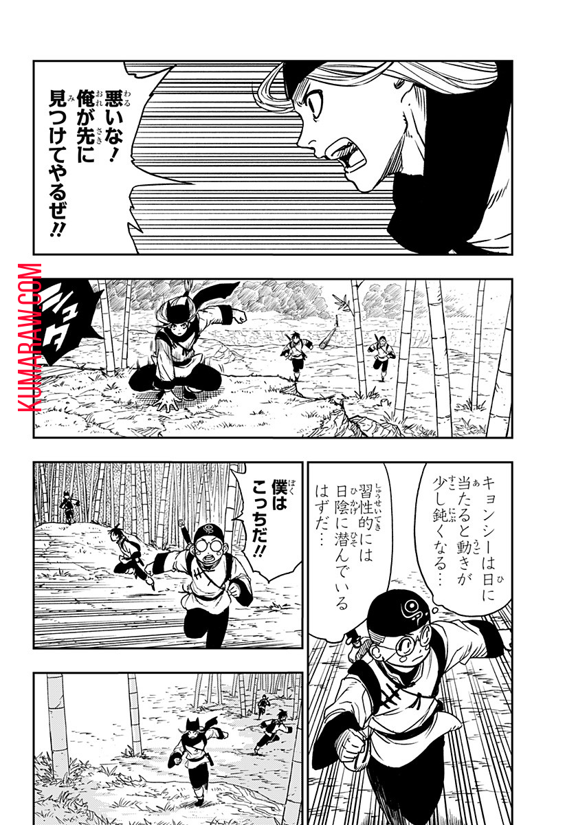 キョンシーX 第1話 - Page 44