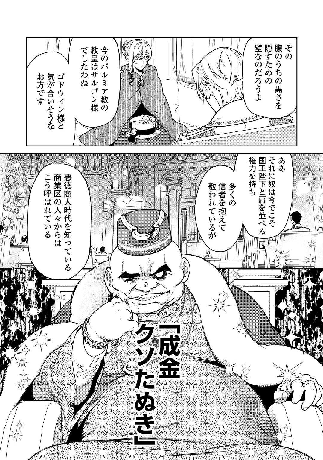 最後にひとつだけお願いしてもよろしいでしょうか 第17話 - Page 14