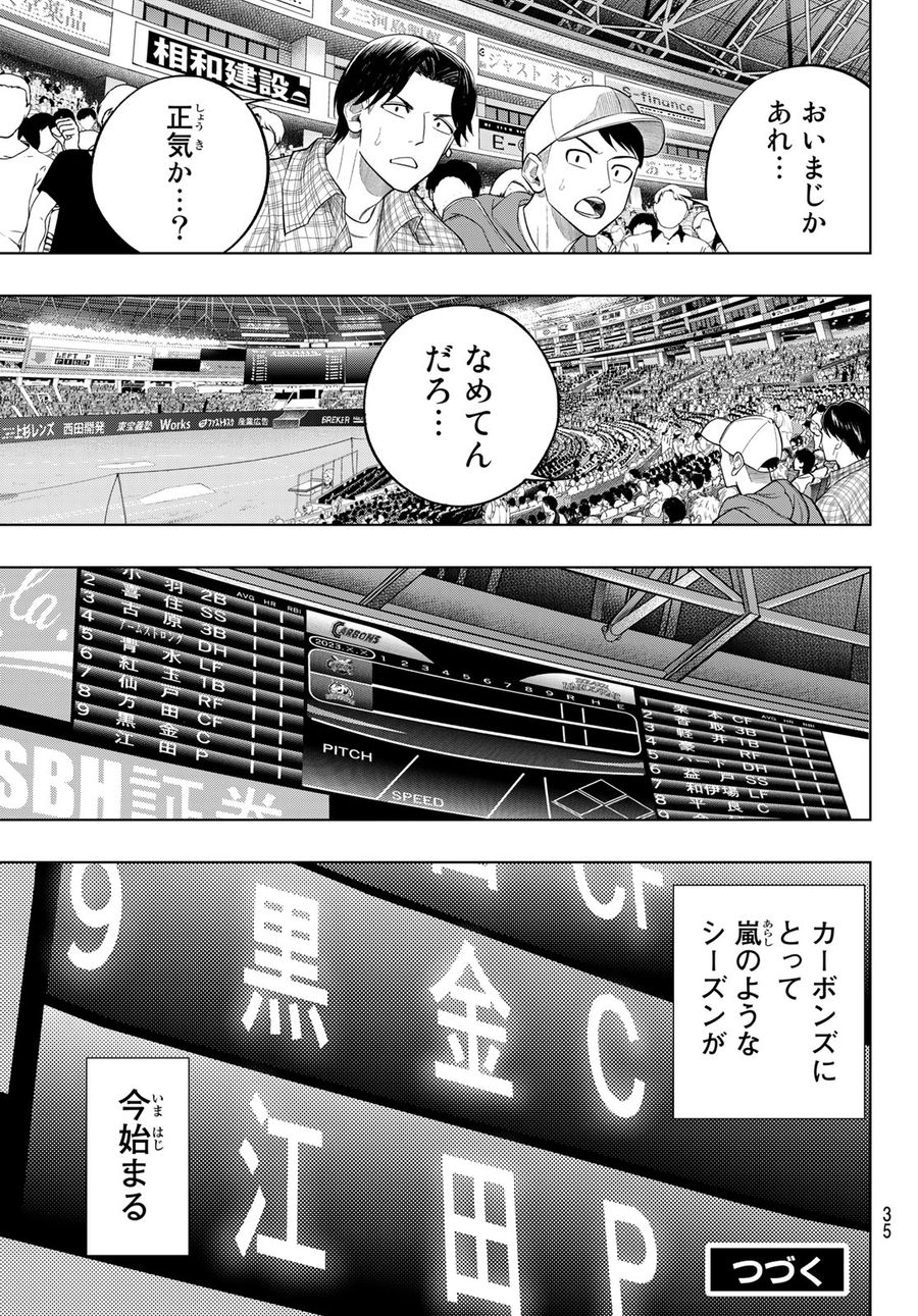 ドラハチ 第6話 - Page 33