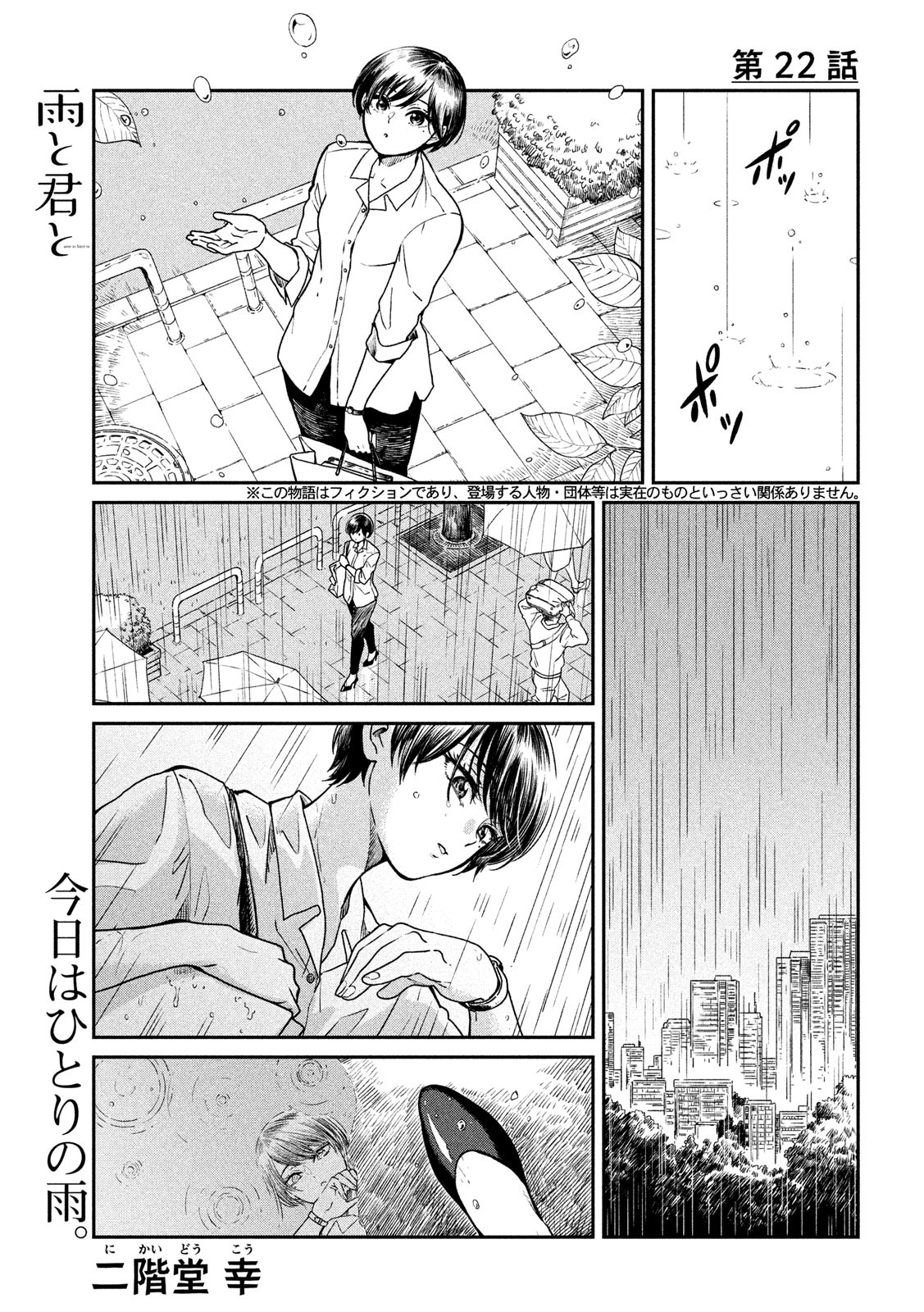 雨と君と 第22話 - Page 1