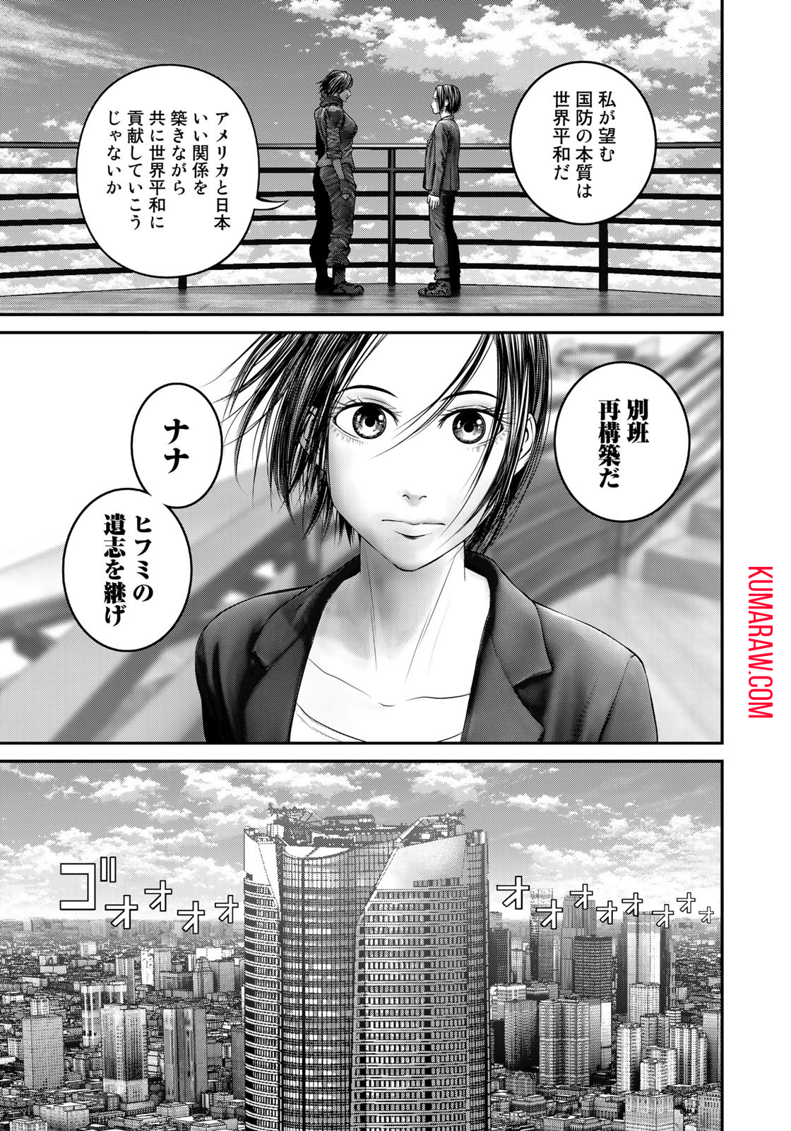 陸上自衛隊特務諜報機関 別班の犬 第26話 - Page 17