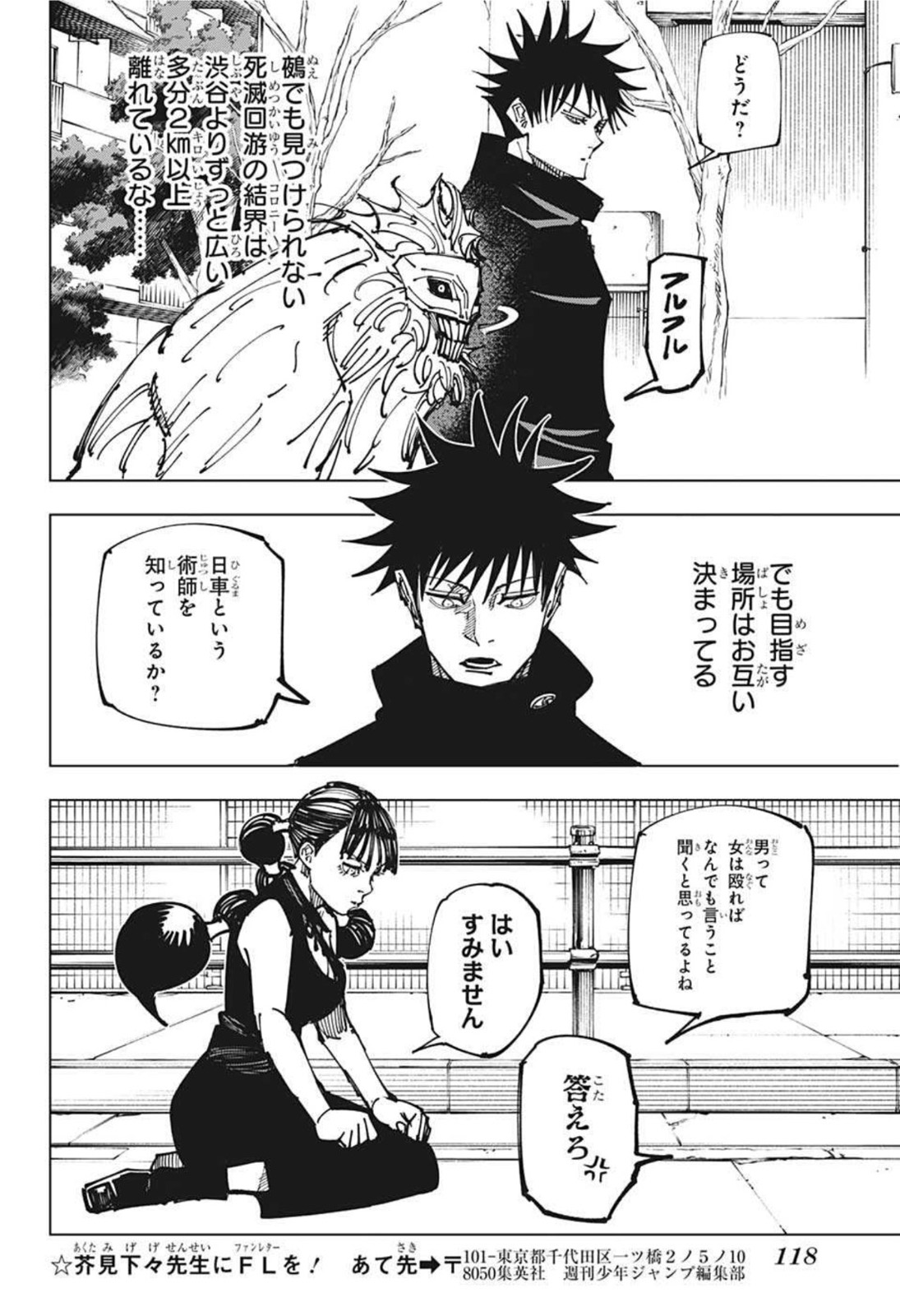 呪術廻戦 第161話 - Page 16