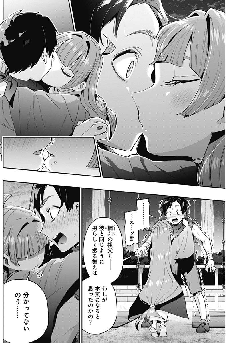 君のことが大大大大大好きな100人の彼女 第75話 - Page 18