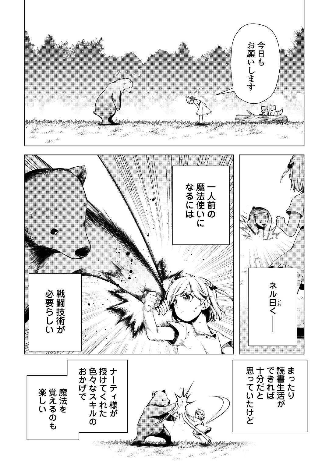 前世で辛い思いをしたので、神様が謝罪に来ました 第2話 - Page 4