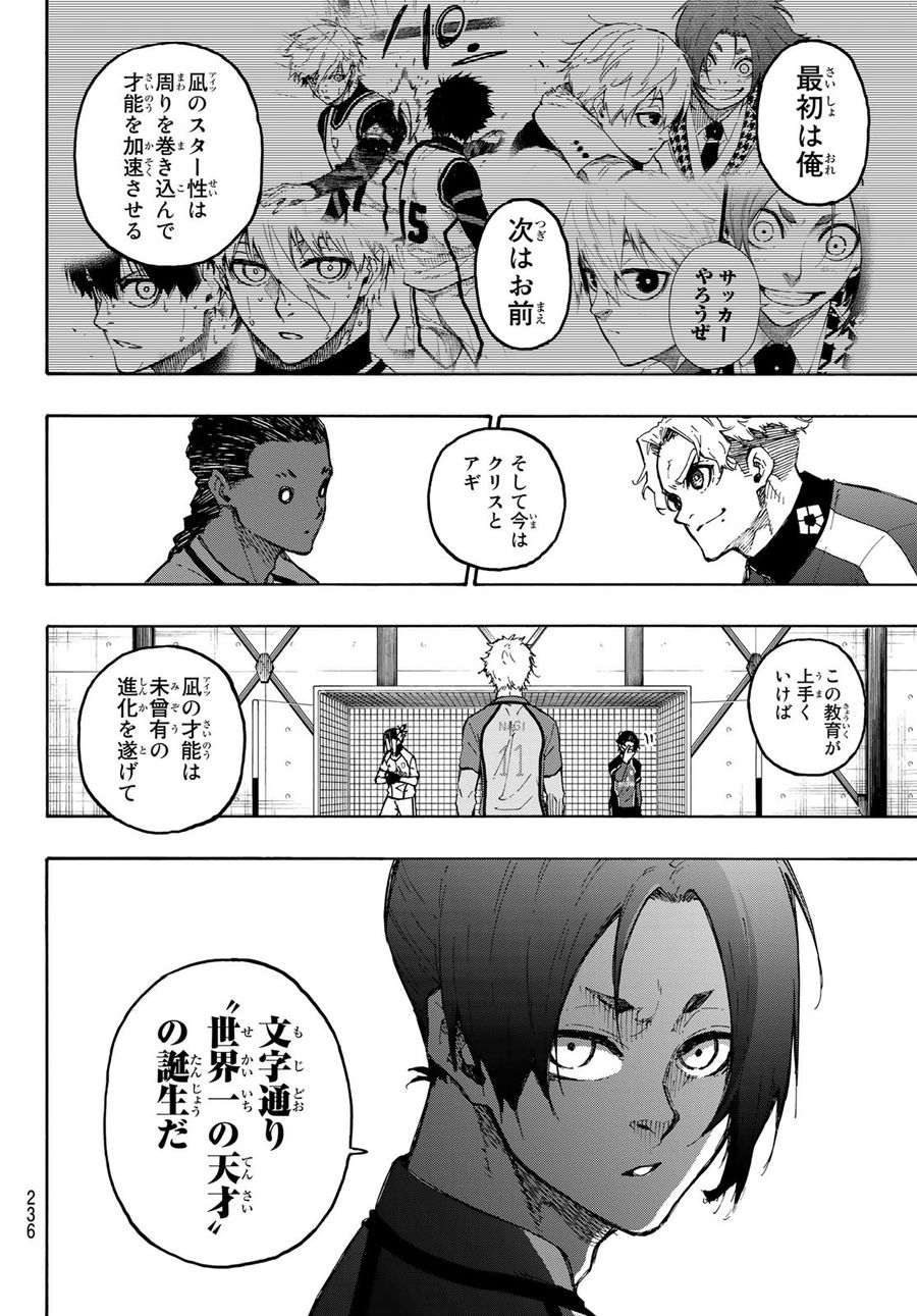 ブルーロック 第180話 - Page 6