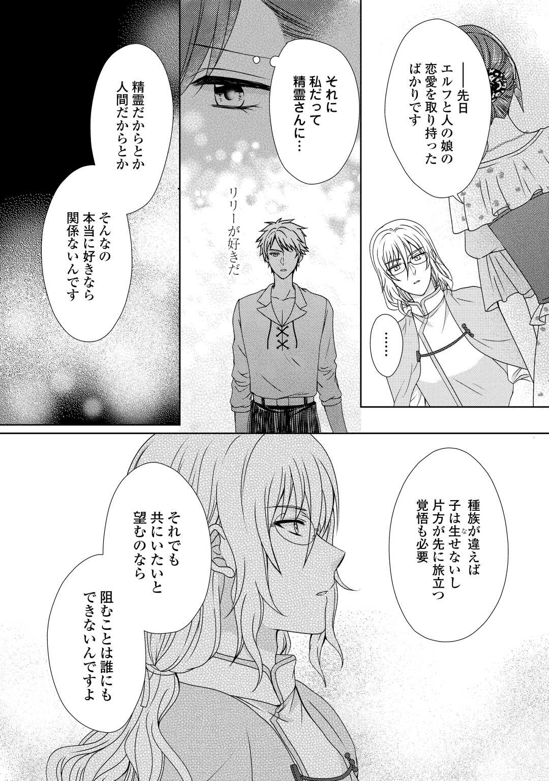 メイドから母になりました 第67話 - Page 10