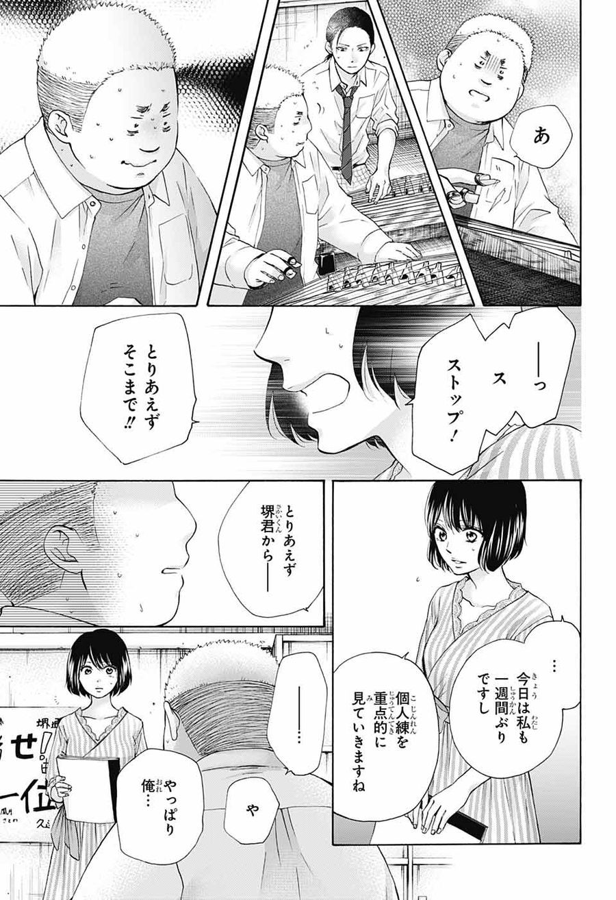 この音とまれ! 第79話 - Page 15