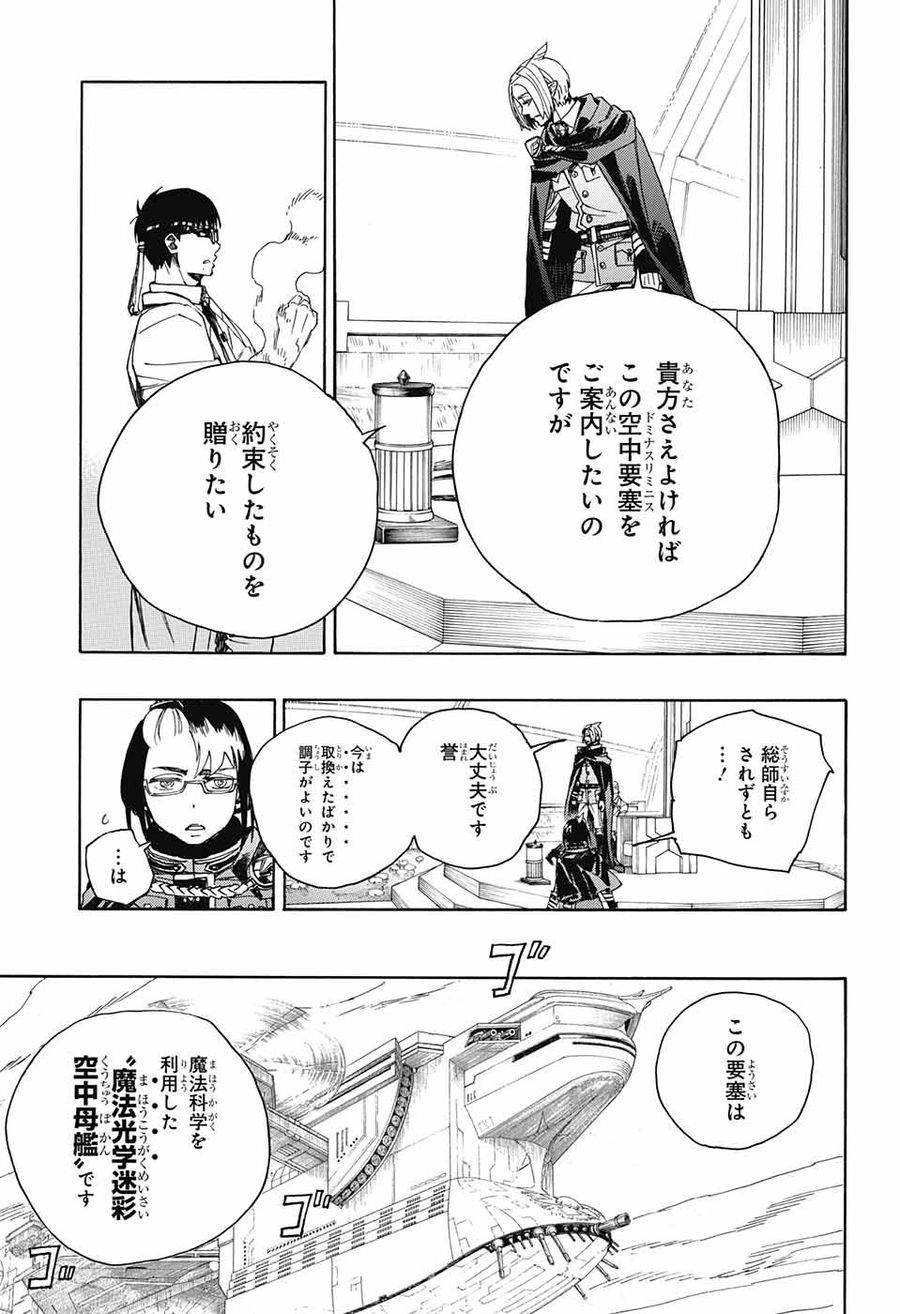 青の祓魔師 第110話 - Page 9