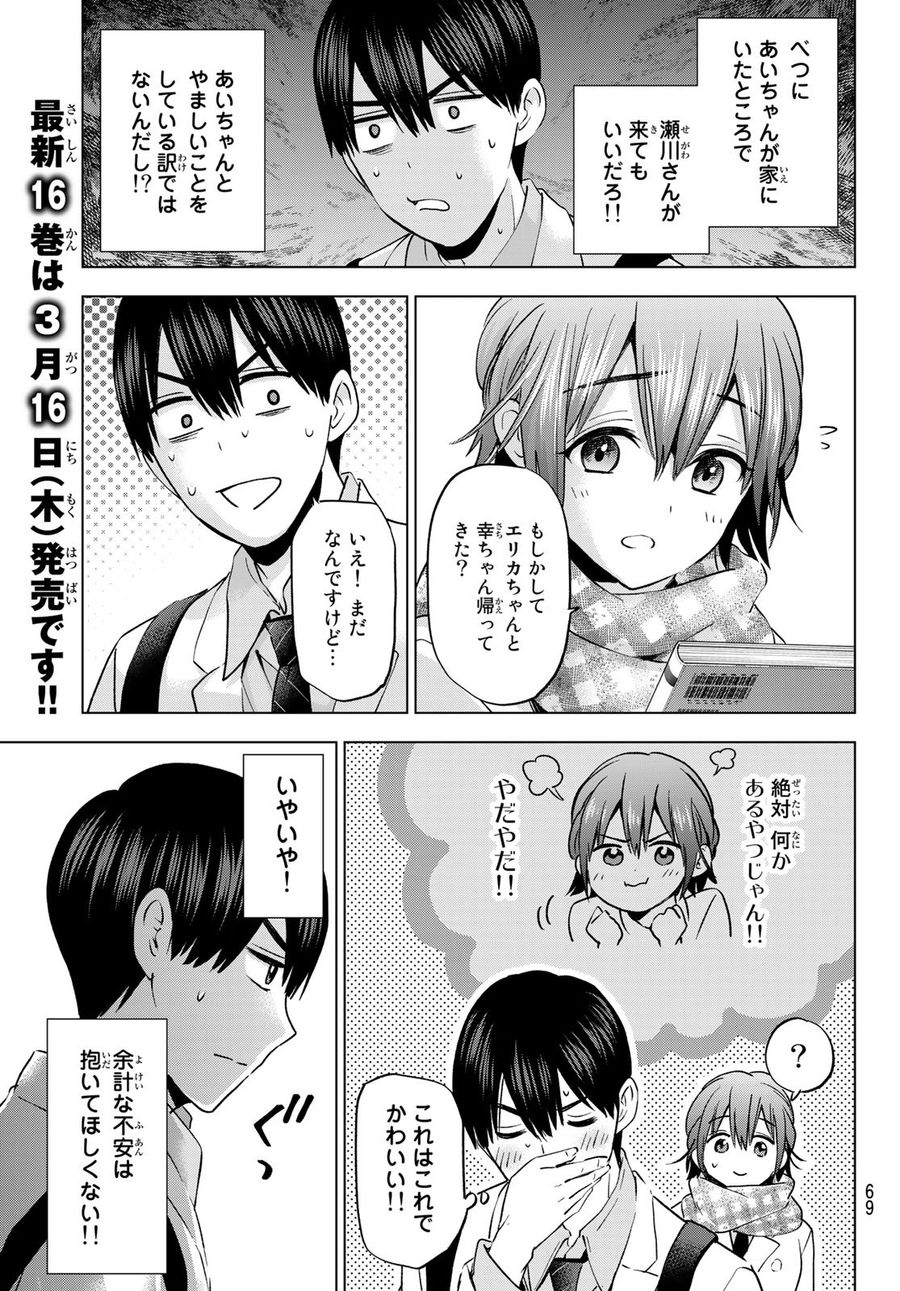 カッコウの許嫁 第147話 - Page 7