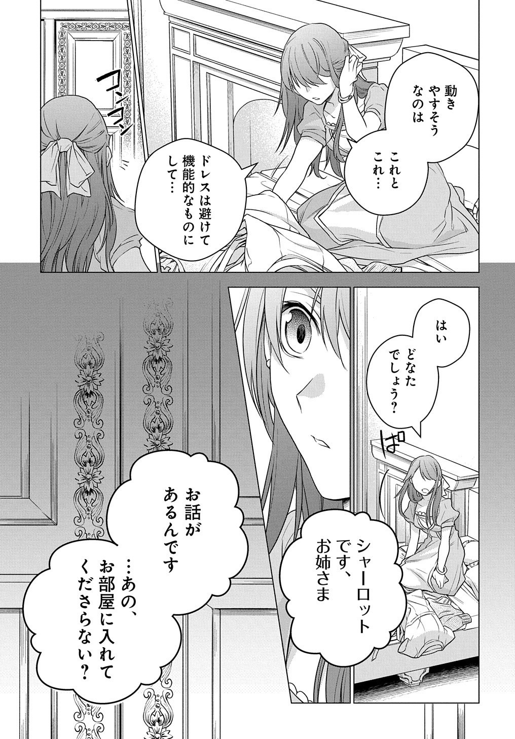 元、落ちこぼれ公爵令嬢です。 第1話 - Page 19