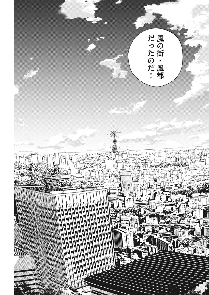 風都探偵 第90話 - Page 9