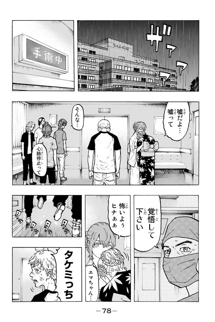 東京卍リベンジャーズ 第28話 - Page 2