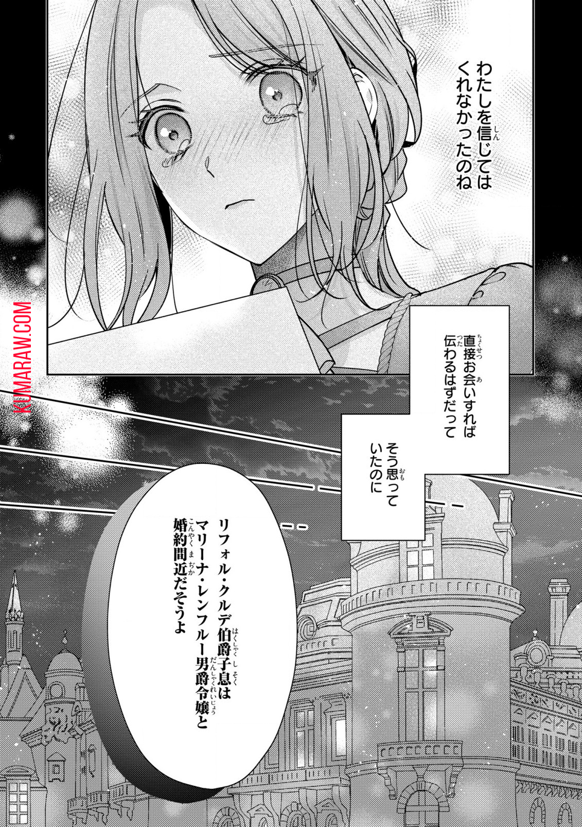 嵌められましたが、幸せになりました　傷物令嬢と陽だまりの魔導師 第6話 - Page 8