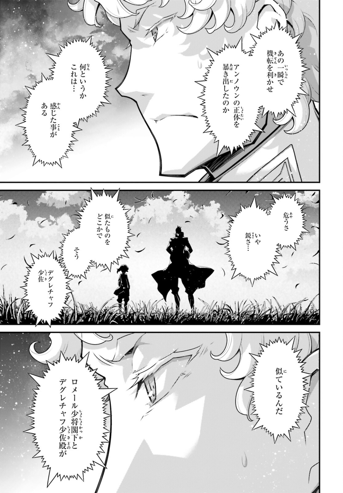 幼女戦記 第66話 - Page 21